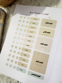 Plan de mémorisation du coran en 10ans (en arabe)