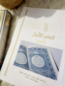Plan de mémorisation du coran en 10ans (en arabe)