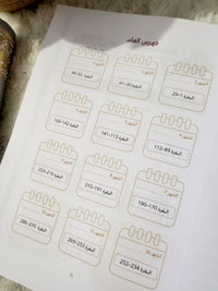 Plan de mémorisation du coran en 10ans (en arabe)