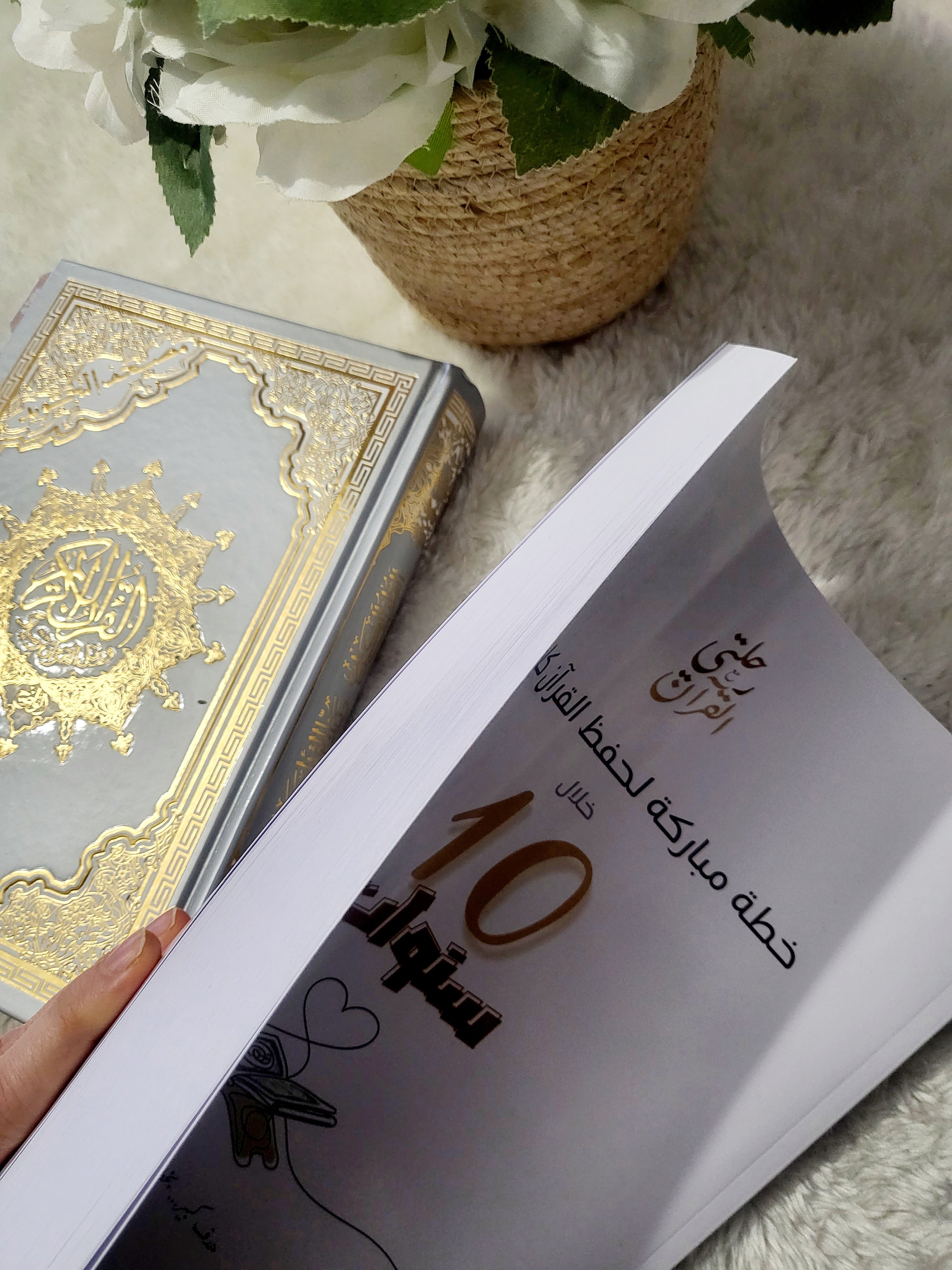 Plan de mémorisation du coran en 10ans (en arabe)