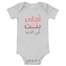 Bodys bébé à manches courtes " La plus mignonne des filles"