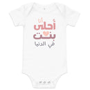 Bodys bébé à manches courtes " La plus mignonne des filles"