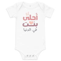 Bodys bébé à manches courtes " La plus mignonne des filles"