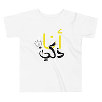 T-shirt Petit garçon « Je suis intelligent »