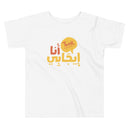 T-shirt Petit garçon "Je suis positif"