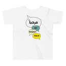 T-shirt Petit garçon ou fille "Bonjour"