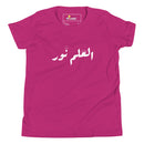 T-shirt Jeune mixte "العلم نور"
