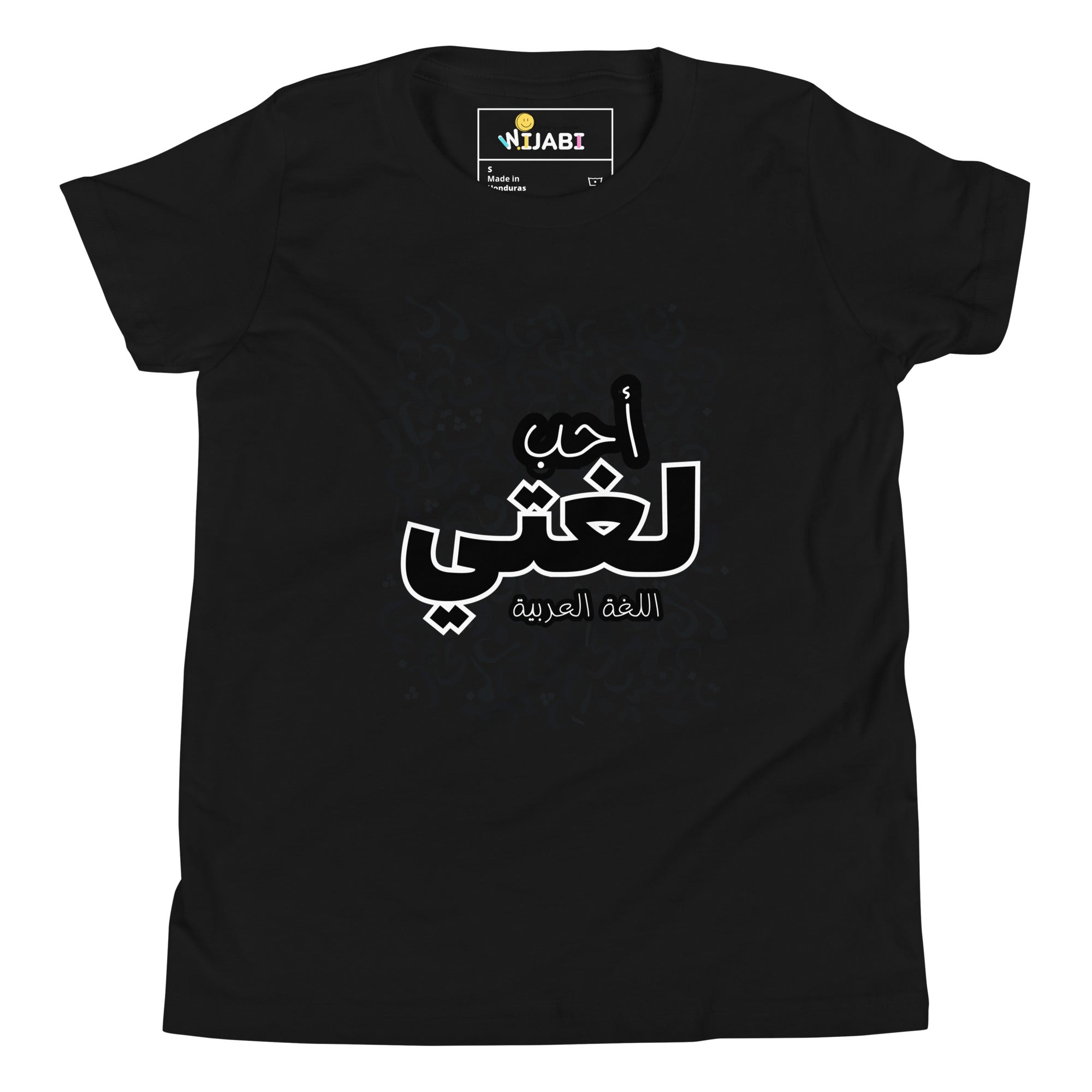 T-shirt Jeune garçon "J'aime la langue arabe"