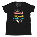 T-shirt Jeune fille "je suis une brillante étoile dans le ciel de la vie"