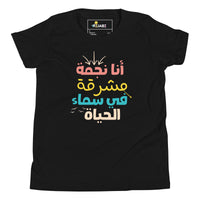 T-shirt Jeune fille "je suis une brillante étoile dans le ciel de la vie"
