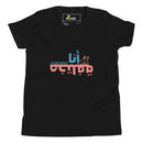 T-Shirt Young Girl "I'm different"