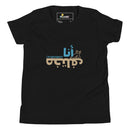 T-Shirt Young Boy "I'm different"