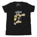 T-shirt Jeune garçon "l'été avec ma famille"