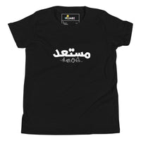 T-shirt Jeune garçon "Je suis prêt en arabe"