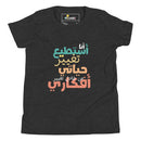 T-shirt Jeune garçon "Je peux"
