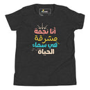 T-shirt Jeune fille "je suis une brillante étoile dans le ciel de la vie"