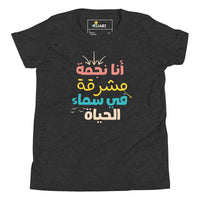 T-shirt Jeune fille "je suis une brillante étoile dans le ciel de la vie"