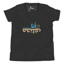 T-Shirt Young Boy "I'm different"