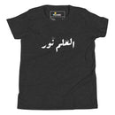 T-shirt Jeune mixte "العلم نور"
