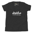 T-shirt Jeune mixte "J'excellerai dans mes études"