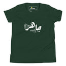 T-shirt Jeune garçon "Je suis prêt "