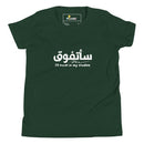 T-shirt Jeune mixte "J'excellerai dans mes études"