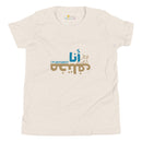T-Shirt Young Boy "I'm different"