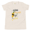 T-shirt Jeune garçon "l'été avec ma famille"