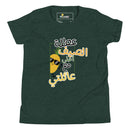 T-shirt Jeune garçon "l'été avec ma famille"