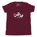 T-shirt Jeune garçon "Je suis prêt "