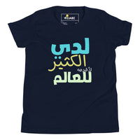 T-shirt Jeune garçon "J'ai beaucoup à offrir au monde"
