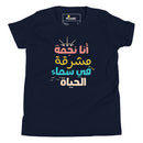 T-shirt Jeune fille "je suis une brillante étoile dans le ciel de la vie"