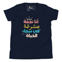 T-shirt Jeune fille "je suis une brillante étoile dans le ciel de la vie"