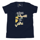 T-shirt Jeune garçon "l'été avec ma famille"