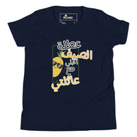 T-shirt Jeune garçon "l'été avec ma famille"