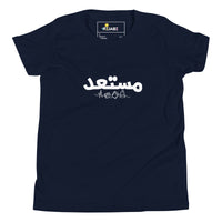T-shirt Jeune garçon "Je suis prêt en arabe"