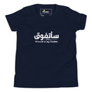 T-shirt Jeune mixte "J'excellerai dans mes études"