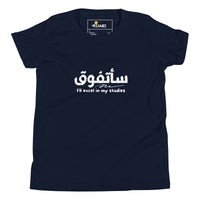 T-shirt Jeune mixte "J'excellerai dans mes études"