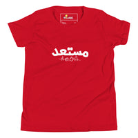 T-shirt Jeune garçon "Je suis prêt en arabe"