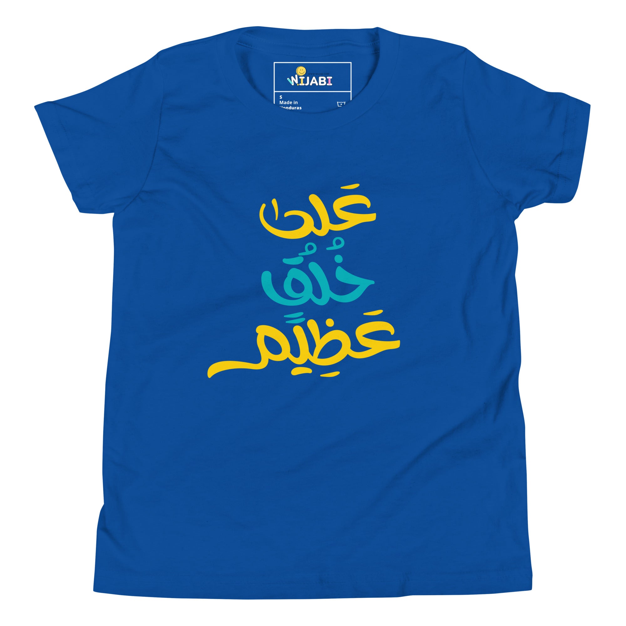 T-shirt Jeune garçon "على خلق عظيم"