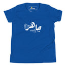 T-shirt Jeune garçon "Je suis prêt "