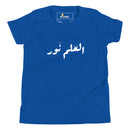 T-shirt Jeune mixte "العلم نور"