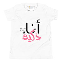 T-shirt Jeune fille "Je suis intelligente"