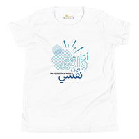 T-shirt Jeune garçon " J'ai confiance en moi"