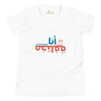T-Shirt Young Girl "I'm different"
