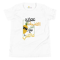 T-shirt Jeune garçon "l'été avec ma famille"