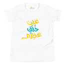 T-shirt Jeune garçon "على خلق عظيم"